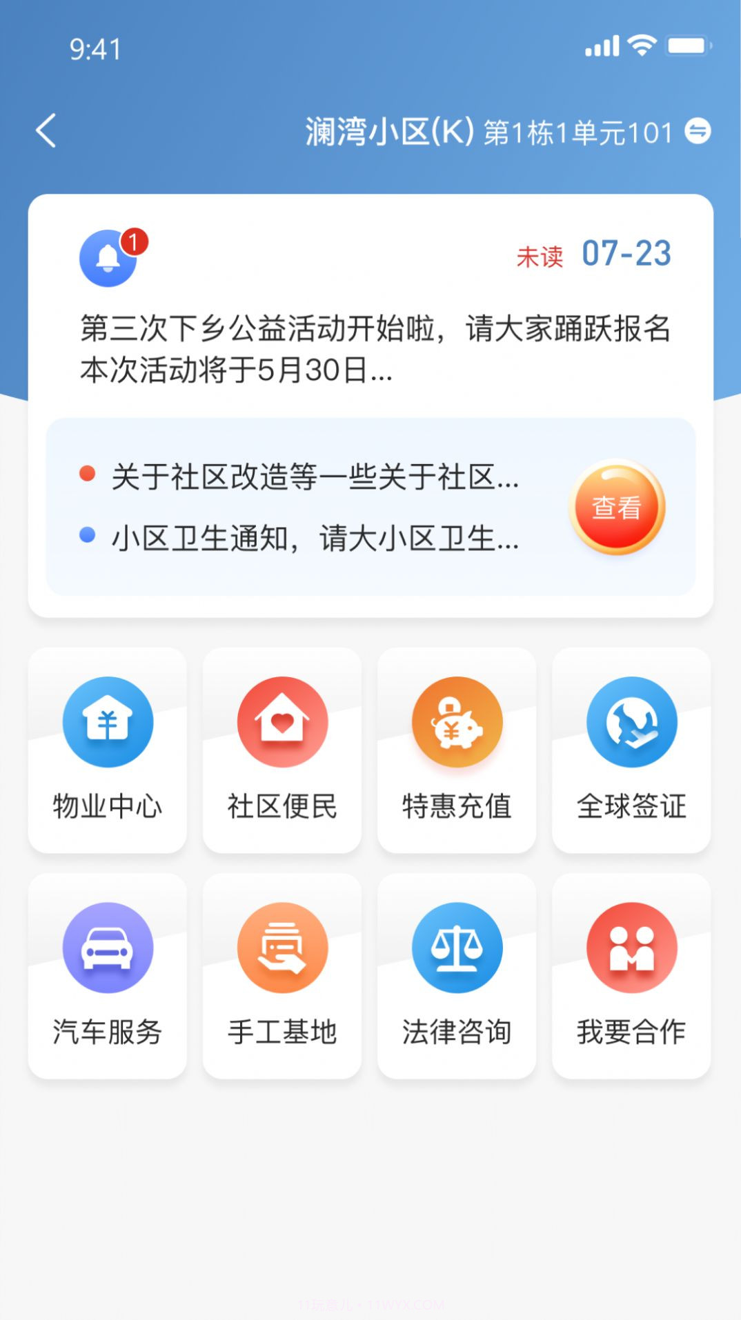 沂生活社区生活截图1