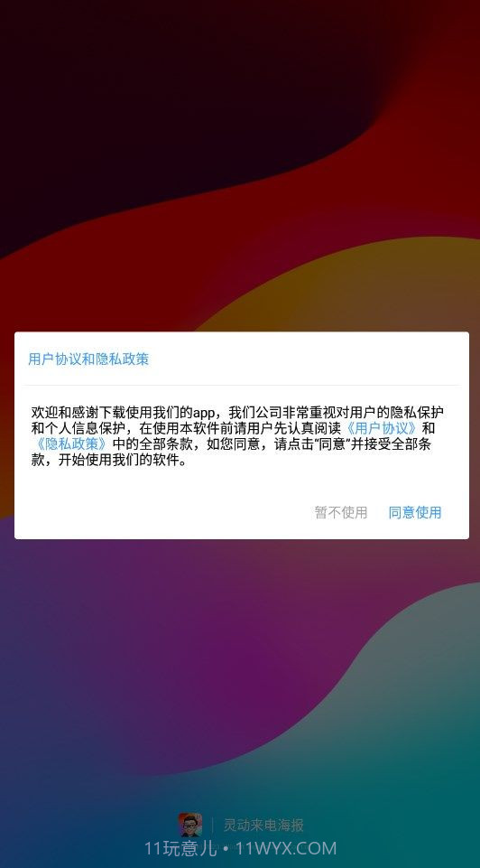 灵动来电海报截图1 灵动来电海报截图1