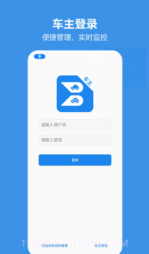 博通车主端截图1 博通车主端截图1
