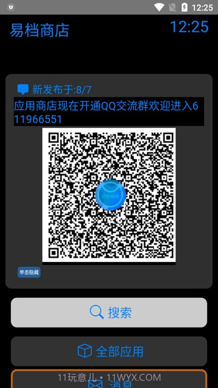 易档商店截图2 易档商店截图2