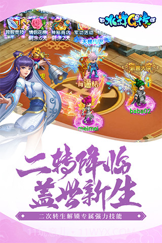 水浒q传公益服截图1 水浒q传公益服截图1