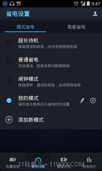 点心省电国际版截图2