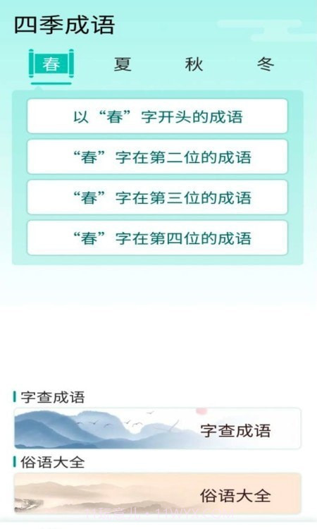 阳光成语宝官方版截图1 阳光成语宝官方版截图1