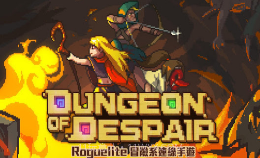 绝望地下城截图3 绝望地下城截图3