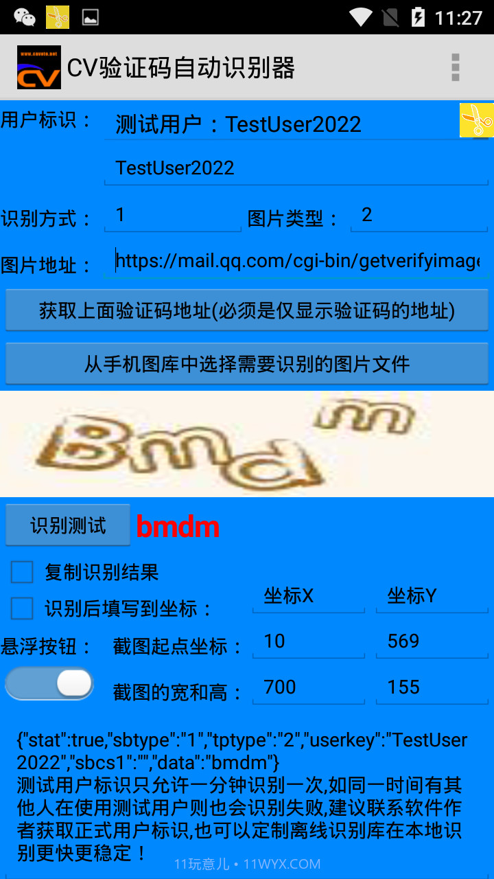 CV万能验证码识别填写器截图2 CV万能验证码识别填写器截图2