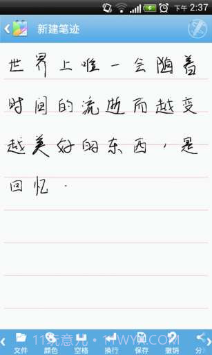 易趣记事本截图5