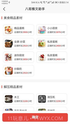 八哥推文助手官方版截图3