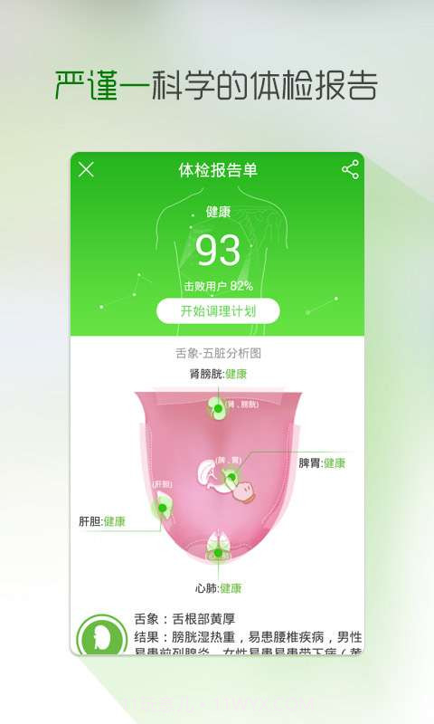 叮咛-亚健康体检助手截图2 叮咛-亚健康体检助手截图2