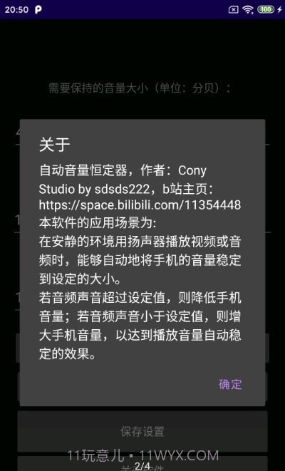 自动音量恒定截图2
