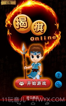 揭棋Online暗象棋截图5 揭棋Online暗象棋截图5