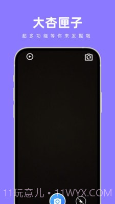 大杏匣子截图4 大杏匣子截图4