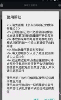 快手互粉盒子截图2 快手互粉盒子截图2
