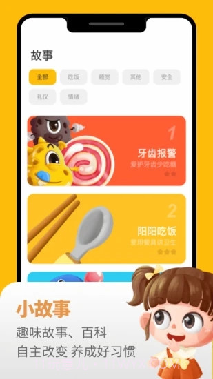 悟空好习惯截图4