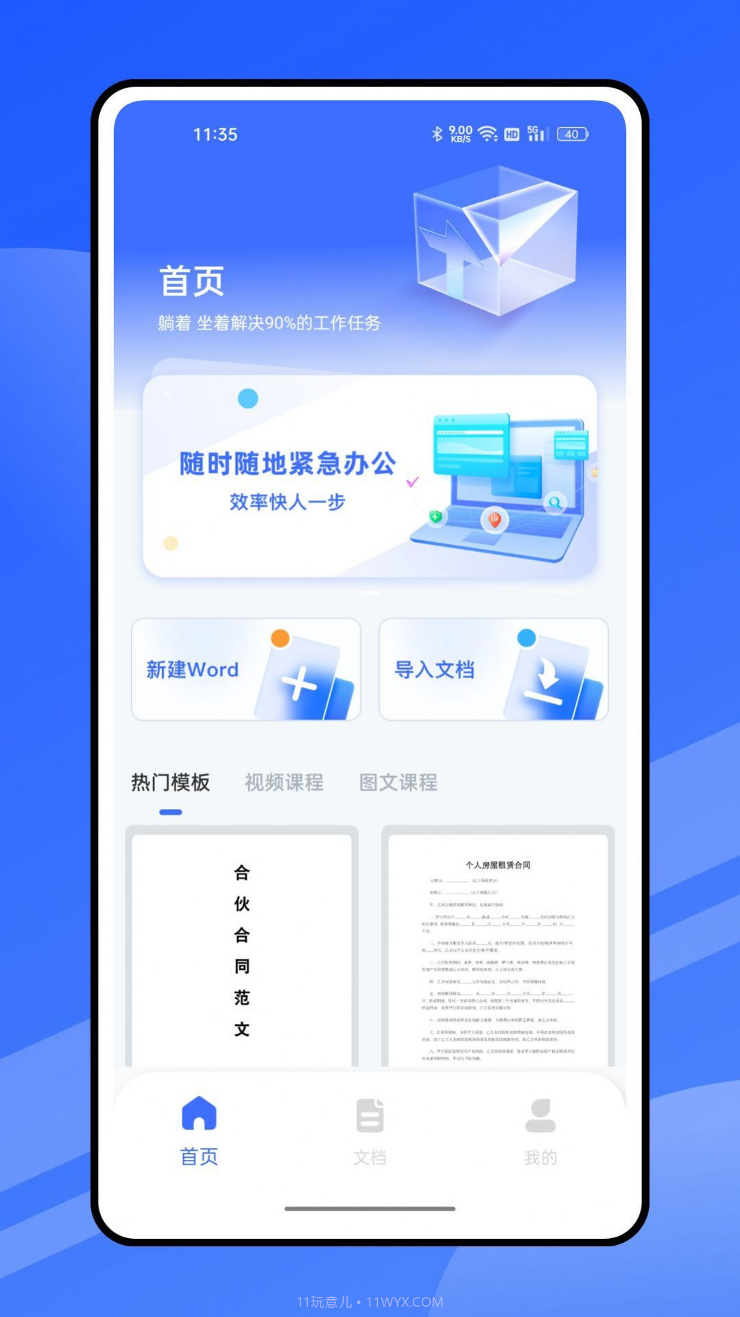 启华Word文档编辑截图1