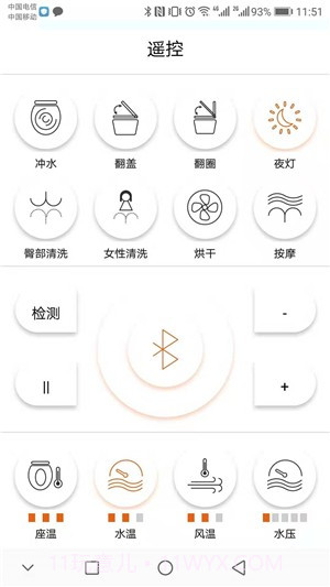 智能马桶遥控截图3