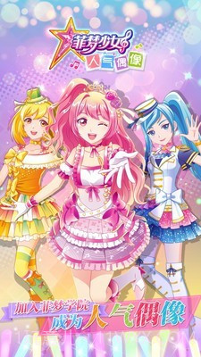 菲梦少女人气偶像截图1 菲梦少女人气偶像截图1