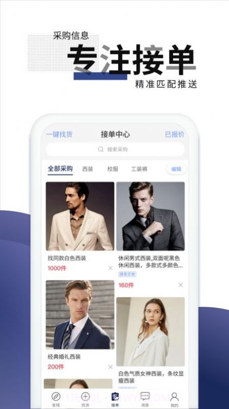 团服网截图2 团服网截图2