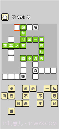 微信成语小秀才截图4 微信成语小秀才截图4