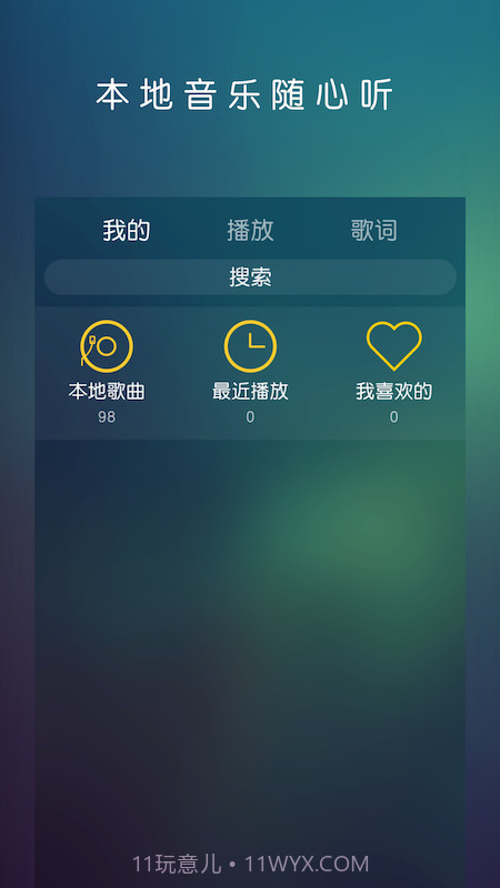 云音乐播放器截图1