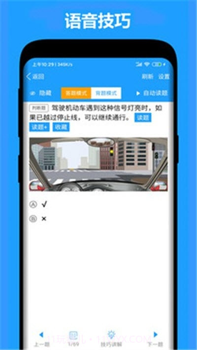 速驾通(驾考学习助手)截图3 速驾通(驾考学习助手)截图3