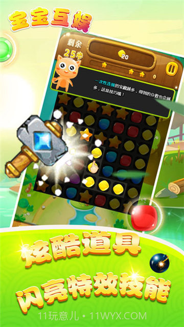 宝宝互娱截图3 宝宝互娱截图3