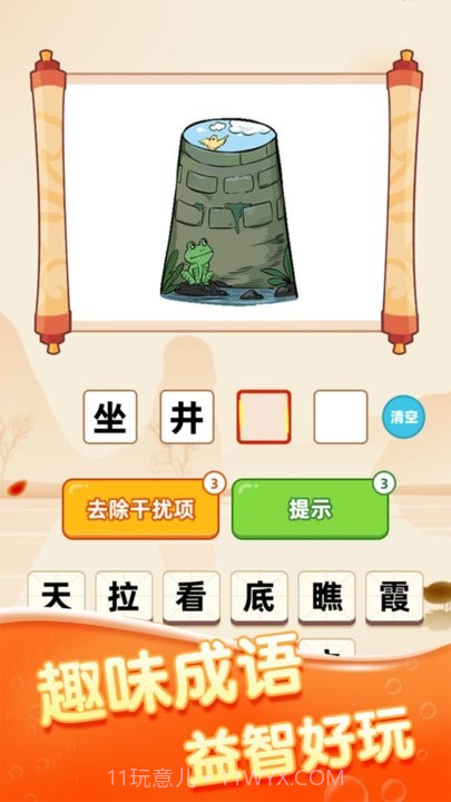 成语颜如玉截图1 成语颜如玉截图1