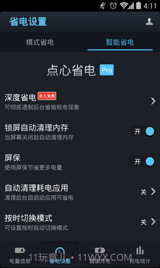 点心省电国际版截图3