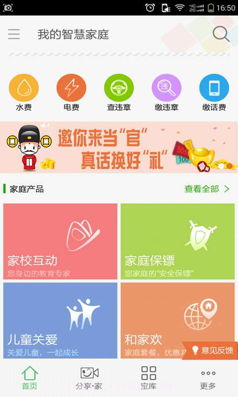 智慧家庭截图1 智慧家庭截图1