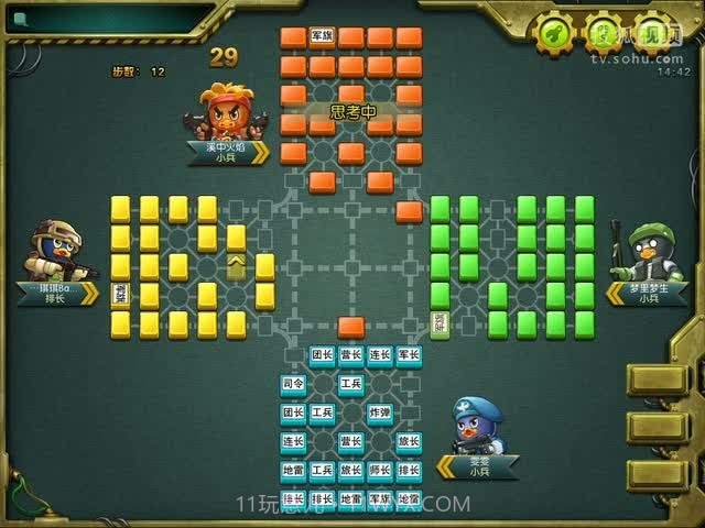 四国军棋大战截图4