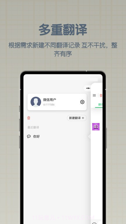 哈汉翻译君截图1