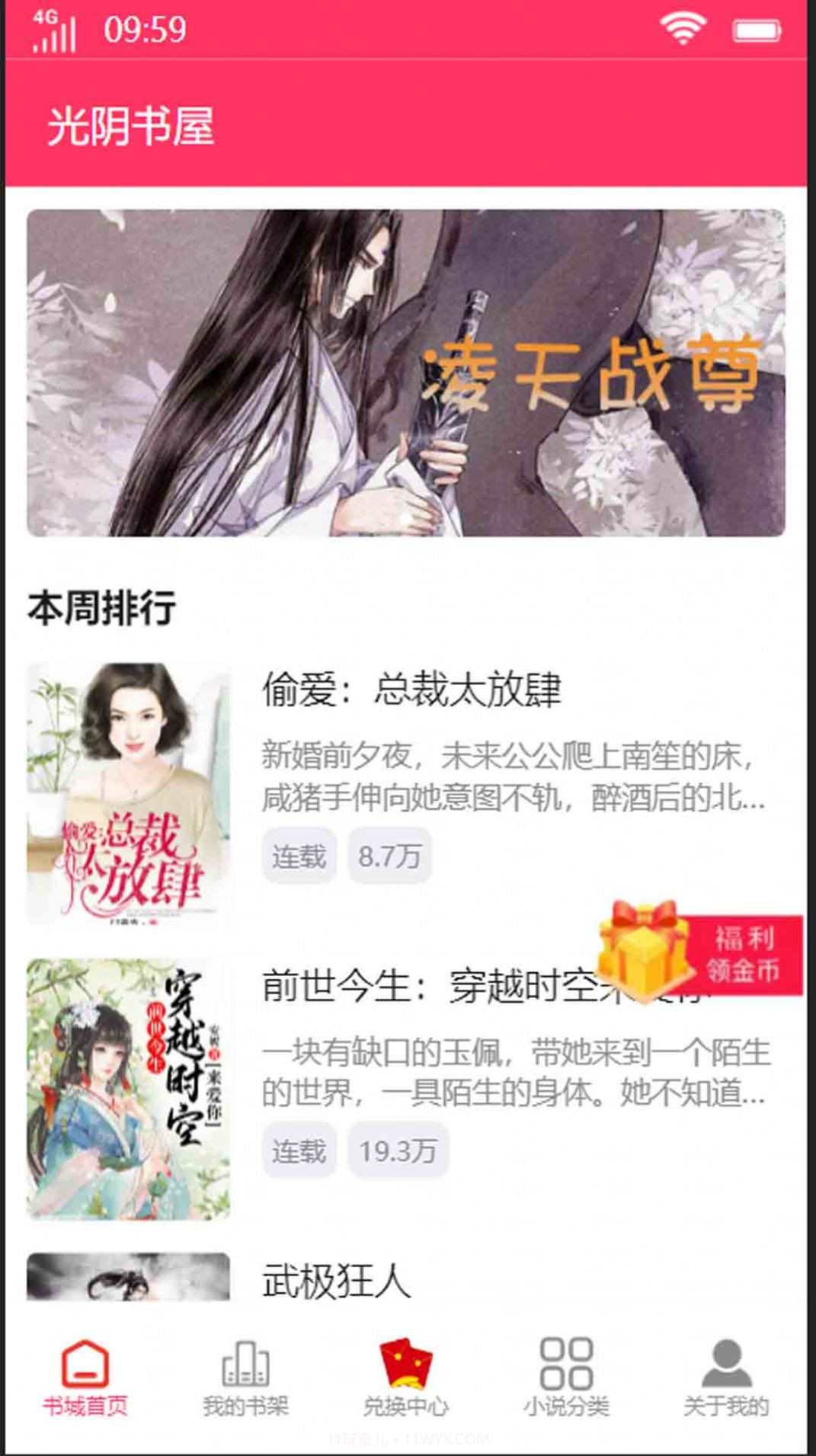 光阴书屋截图2 光阴书屋截图2