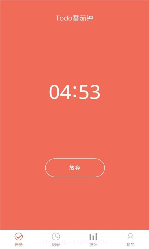 叮叮时间管理截图2 叮叮时间管理截图2