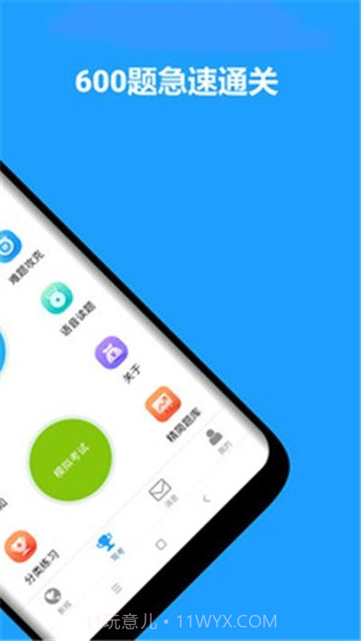 速驾通(驾考学习助手)截图2 速驾通(驾考学习助手)截图2