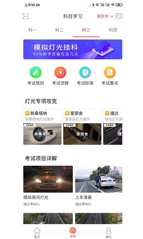 多多驾到截图4 多多驾到截图4