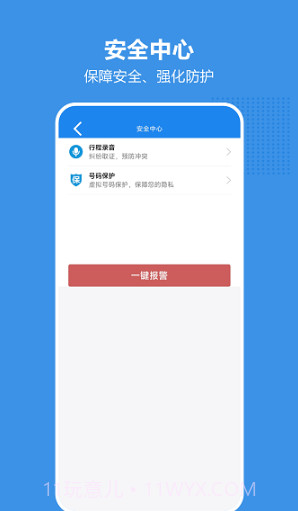 博通车主端截图3 博通车主端截图3