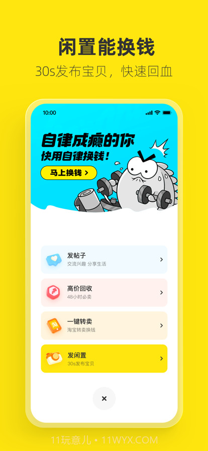 闲鱼官方版截图2