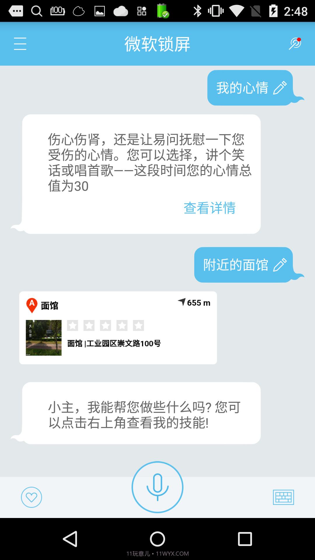 微软锁屏截图3 微软锁屏截图3