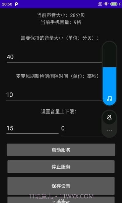 自动音量恒定截图4