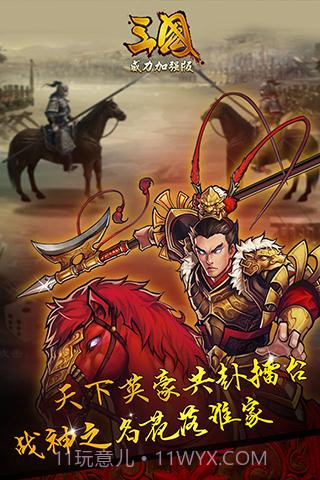 三国威力加强版截图3 三国威力加强版截图3