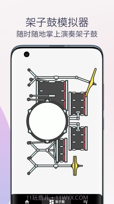 架子鼓鼓声节拍器截图1 架子鼓鼓声节拍器截图1