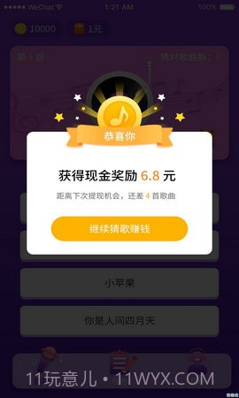 猜歌总动员截图3