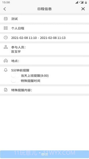 日程安排截图1 日程安排截图1