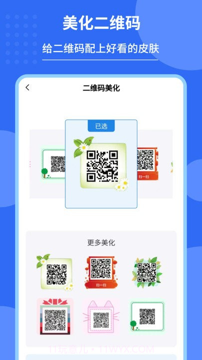 私密二维码制作器截图3 私密二维码制作器截图3