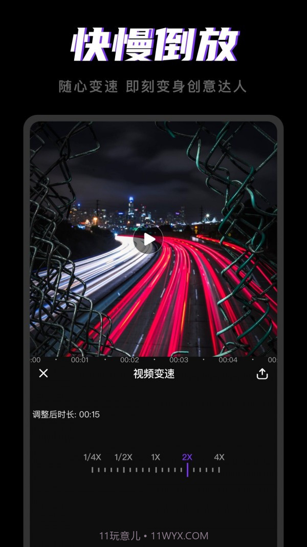 剪视频截图4 剪视频截图4