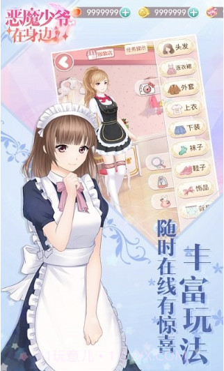 恶魔少爷在身边截图1