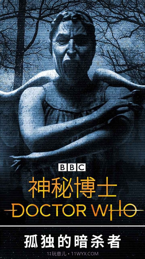 神秘博士孤独的暗杀者截图1