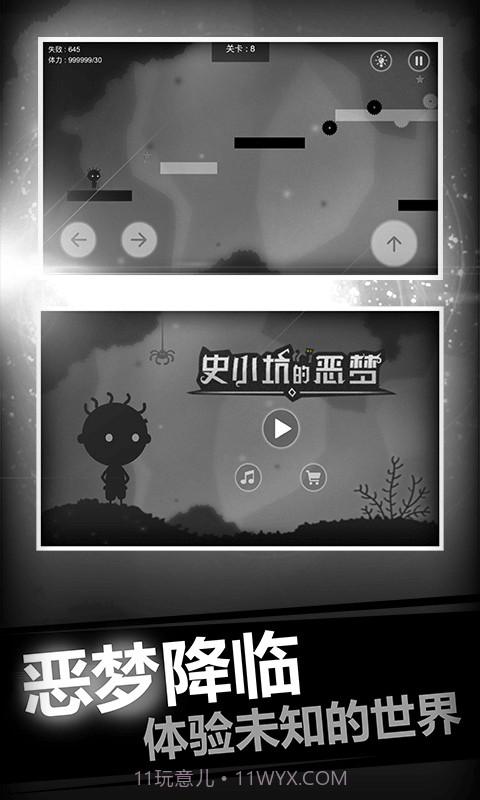 史小坑的恶梦截图1 史小坑的恶梦截图1