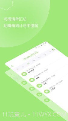 计划提醒事项截图2 计划提醒事项截图2