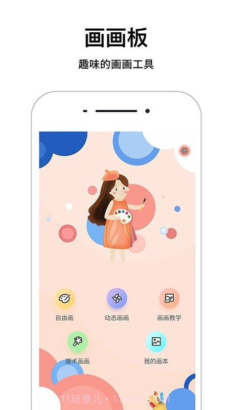 画画板截图1 画画板截图1