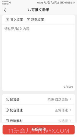 八哥推文助手官方版截图4